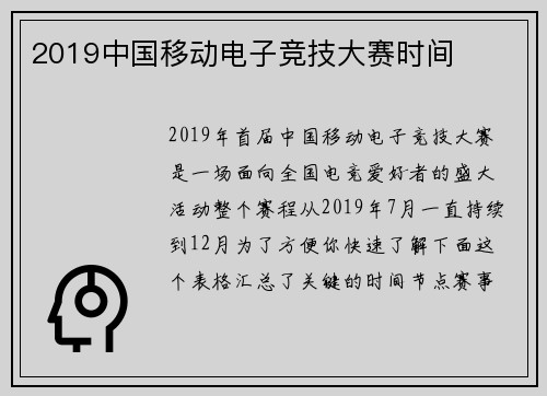 2019中国移动电子竞技大赛时间