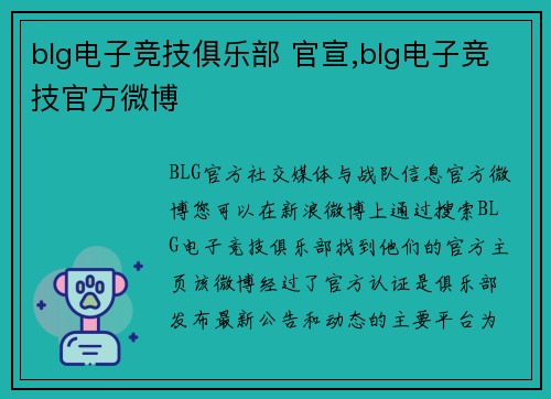 blg电子竞技俱乐部 官宣,blg电子竞技官方微博