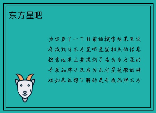 东方星吧