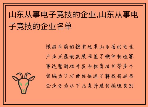 山东从事电子竞技的企业,山东从事电子竞技的企业名单