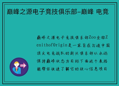 巅峰之源电子竞技俱乐部-巅峰 电竞